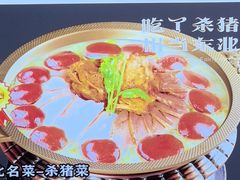 东北杀猪菜-来相会饺子·新辽菜(甘家口店)