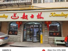 -起士林(荣安大街店)
