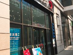 门面-将太无二·北美传奇寿司(瑞士公寓店)
