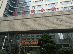 -无锡市第二人民医院(南院)