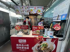 -回味鸭血粉丝汤(南京站店)