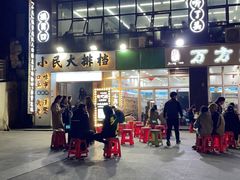 -小民大排档(光谷店)
