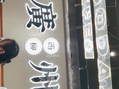 门面-小螺大作·螺蛳粉火锅(林和西店)