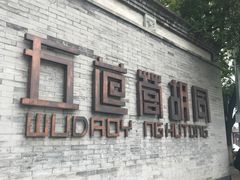 -Tubestation站点比萨(五道营店)