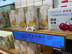 -嘉华鲜花饼(南屏旗舰店)
