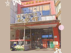 -赵家馆(燕山大街店)