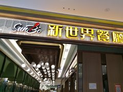 -新世界餐厅(万达店)