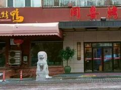 -同喜烤鸭店(光芒店)