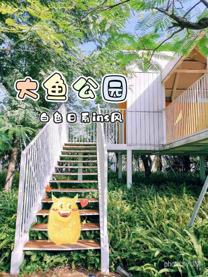 大鱼公园-"公园很小,整体设计还挺有新意的,会发现一.