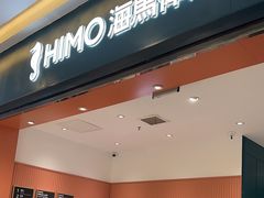 -海马体照相馆(重庆爱琴海购物公园店)