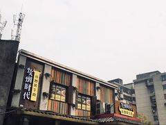 门面-炊烟小炒黄牛肉(东庆街店)
