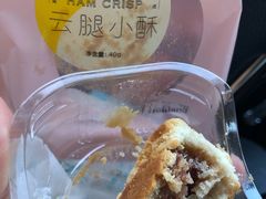 云腿小酥-好利来(梅江永旺店)