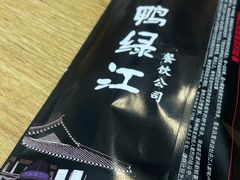 -鸭绿江民族饭店(总店)
