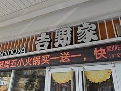 -吉野家(大连黑石礁富丽庭店)
