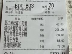 -半山腰·云南菜(侨福芳草地店)