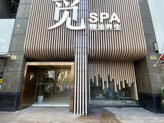 -澜笙Spa