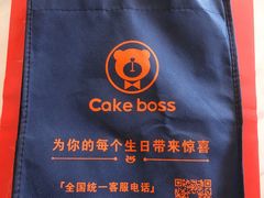 -CAKE BOSS 蛋糕老板(北京世纪金源购物中心)
