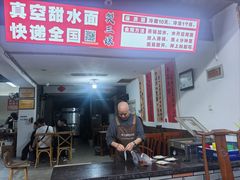 -樊三嬢手工甜水面(大邑安仁店)