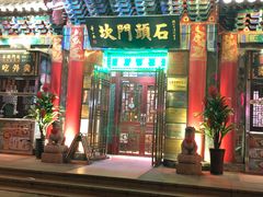 门面-石头门坎