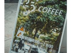 -25#COFFEE(古地石店)