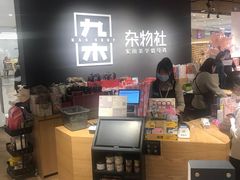 -九木杂物社(恒隆广场店)