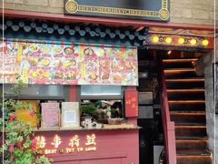 门面-囍臸·HEEY CHEER(永庆坊店)