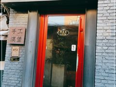 门面-HIGH FIVE哈福手工汉堡(桂林路店)