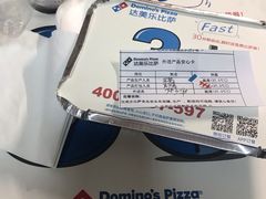 -达美乐比萨(武定店)