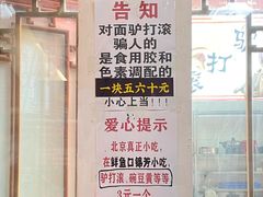 -六爷门框百年卤煮