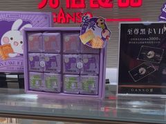 -GANSO元祖食品(下沙店)