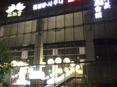 -丽池宫韩式汗蒸会馆(华灯坊店)