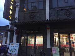 门面-张一品食府