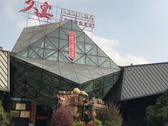 -久宴·天目湖大鱼头(恐龙园店)