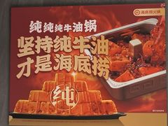 -海底捞火锅(国奥村店)