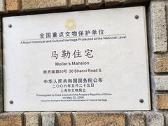 -马勒别墅饭店(静安寺店)