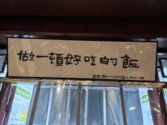 -天仁聚驴肉香(北石槽店)