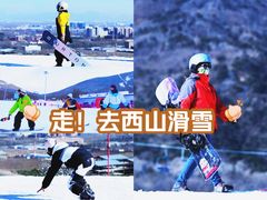 -北京西山滑雪场