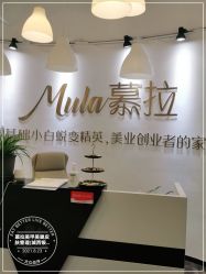 -慕拉美甲美睫皮肤管理