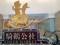 -骑鹅公社(南开大悦城店)