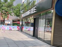 门面-汉堡王(北京三里屯购物中心)