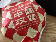 -塔斯汀中国汉堡(嘉禾望岗地铁站店)