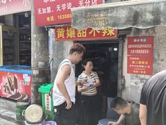 -南门黄孃甜不辣