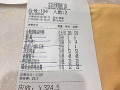 账单-全聚德(前门店)