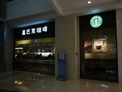 -星巴克臻选(沈阳万象城店)