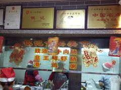 -银记肠粉(文昌北路店)
