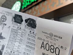 -添好运点心专门店(深水埗店)