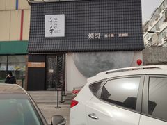 -千寻山野烤肉(中关村店)