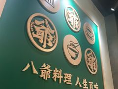 -八爷茶餐厅