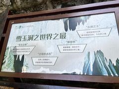 -雪玉洞景区