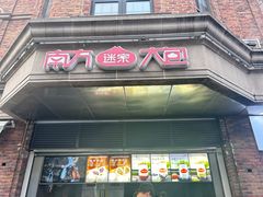 -南方迷宗大包(湖滨店)